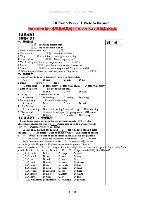 2019-2020年牛津译林版英语7B Unit8 Pets导学案含答案