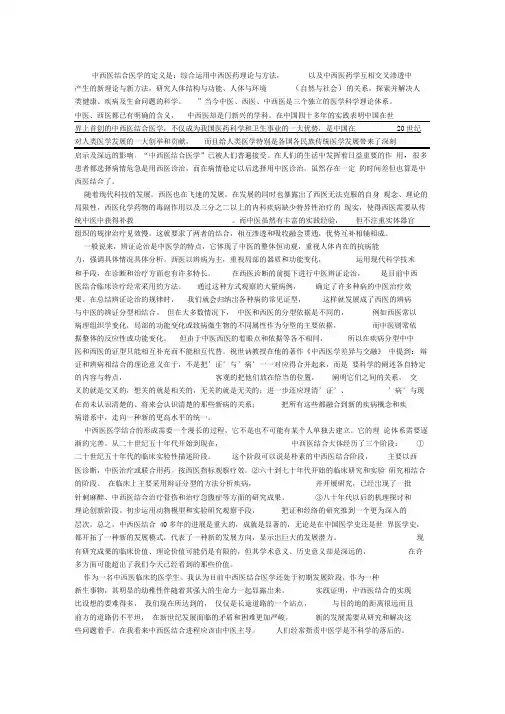 对中西医结合的理解