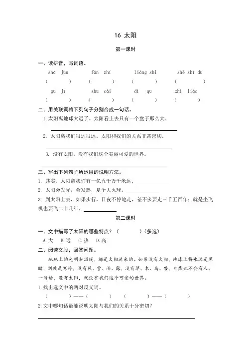 2019人教(统编版)五年级语文上册一课一练16太阳(含答案)【最新】.pdf
