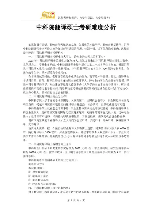 中科院翻译硕士考研难度分析