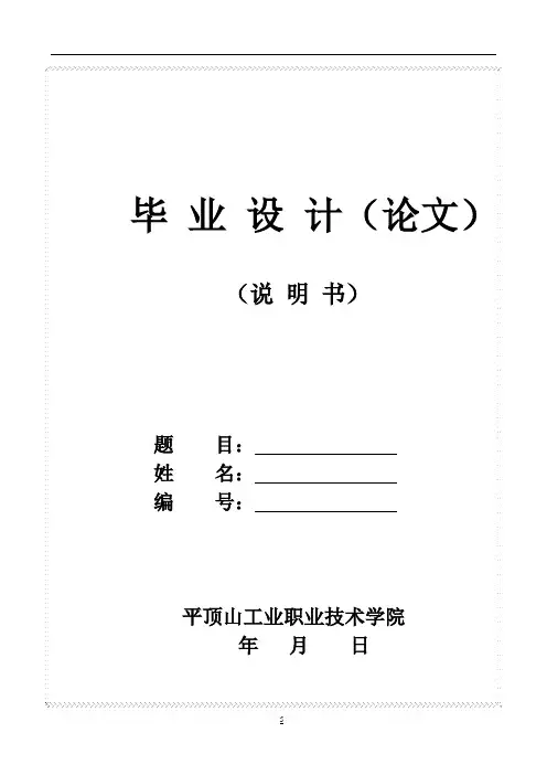 【完整版】矿井主排水设备选型_毕业论文设计说明书