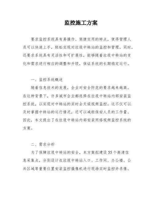 监控施工方案