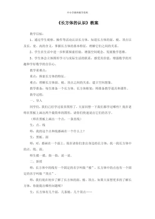 人教版小学数学五年级下册《长方体的认识》教案
