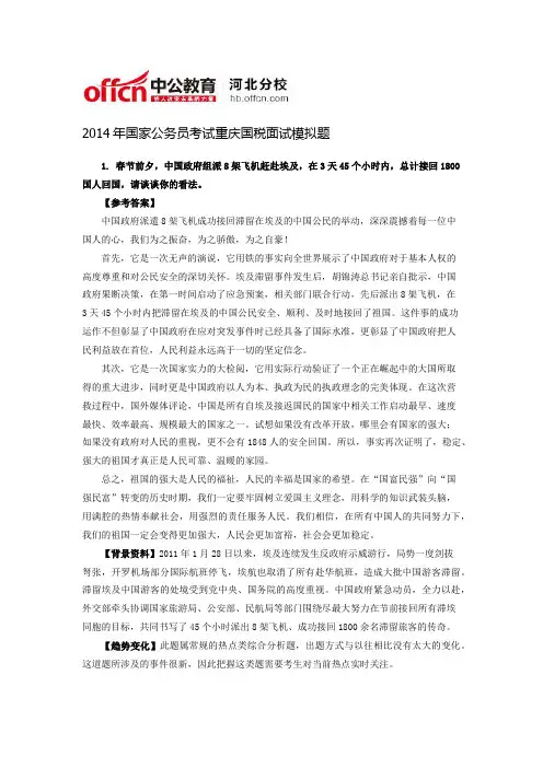 公务员面试：2014年国家公务员考试重庆国税面试模拟题
