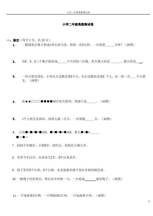 小学二年级奥数测试卷