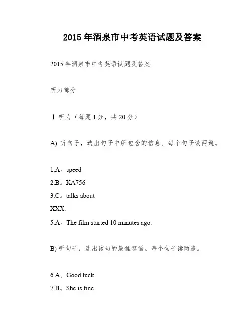2015年酒泉市中考英语试题及答案