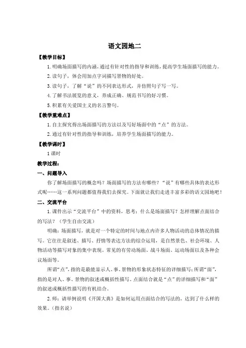 部编本人教版六年级上册语文 语文园地二教案与教学反思