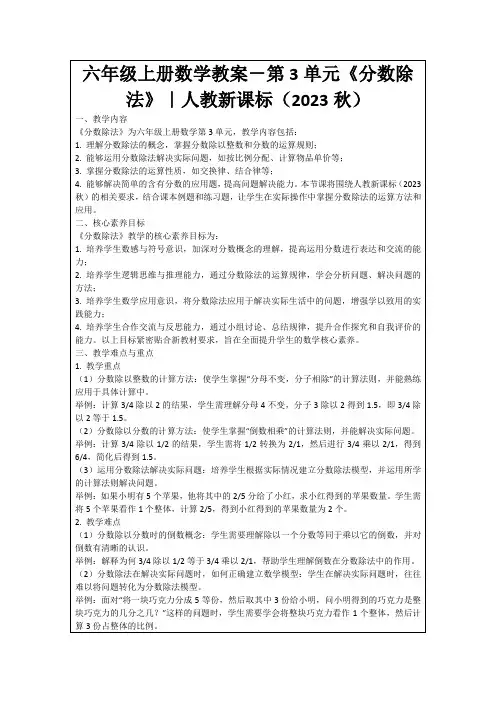 六年级上册数学教案-第3单元《分数除法》｜人教新课标(2023秋)