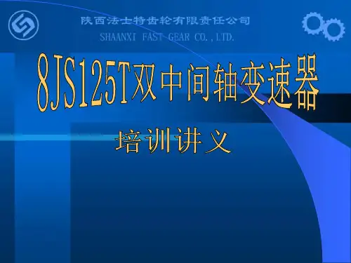 8JS125系列讲义