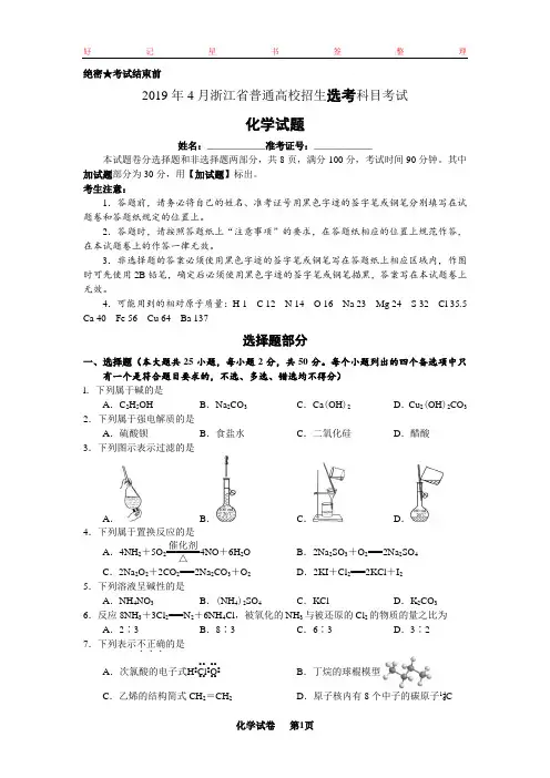 2019年4月浙江省学考选考科目考试化学试题(含答案)
