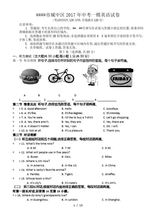 广西柳州市城中区中考一模英语试卷附答案