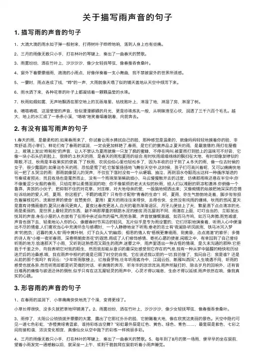 关于描写雨声音的句子