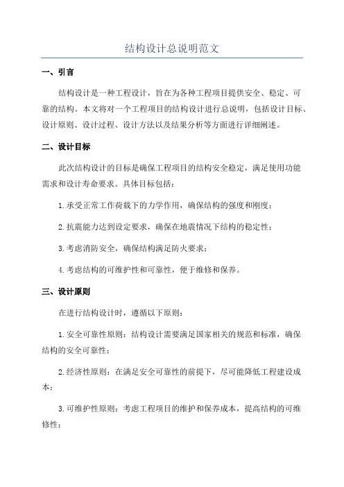 结构设计总说明范文