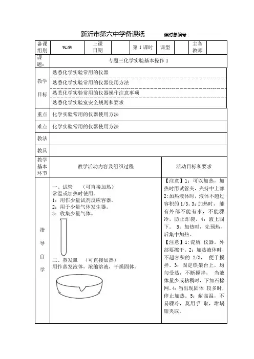 九年级化学教案：化学实验基本操作(全3课时)