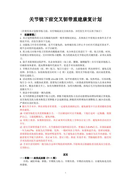 新前交叉韧带重建康复程序
