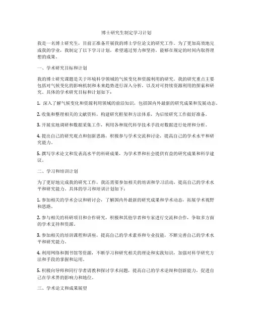 博士研究生制定学习计划