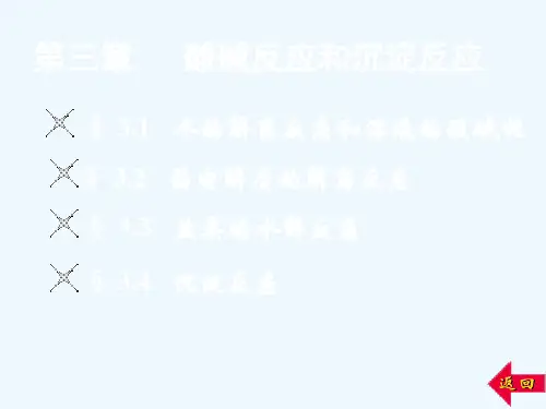 大学无机化学第四版第三章课件