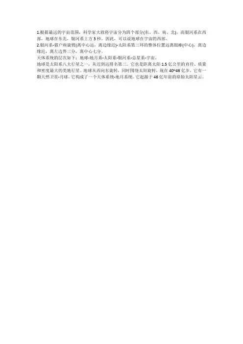 地球在宇宙中的位置