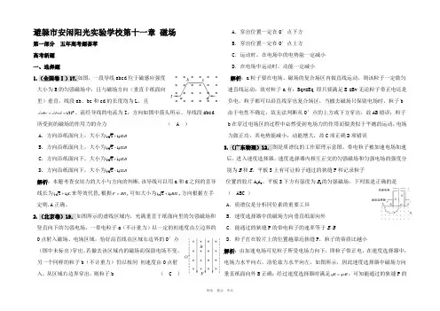 高考物理总复习(高考)精品题库第十一章 磁 场