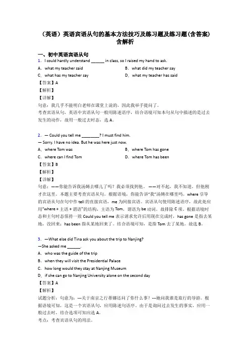 (英语)英语宾语从句的基本方法技巧及练习题及练习题(含答案)含解析