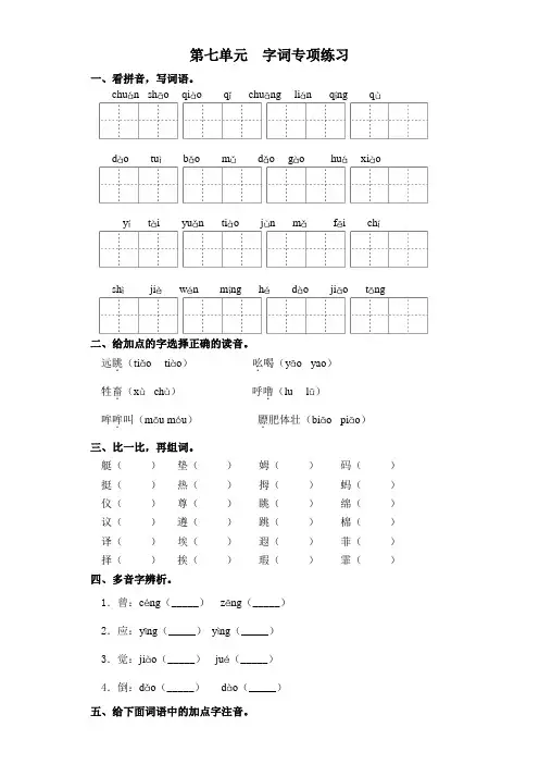 五年级下册语文试卷-第七单元 字词专项练习 部编版(含答案)
