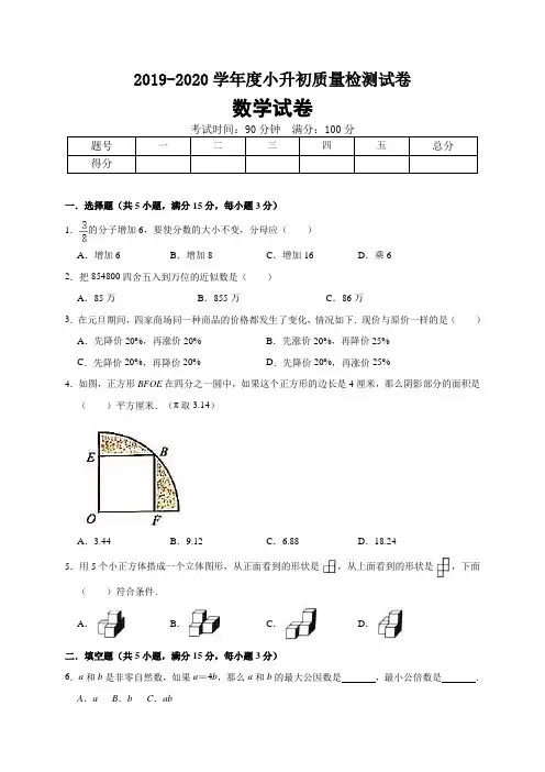 2019-2020学年小学六年级下册数学小升初试题试卷(有答案)人教版