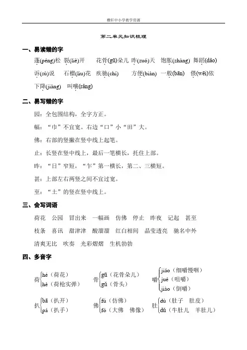 苏教版三年级上册语文苏教版小学语文三年级上册(2018)第二单元知识梳理