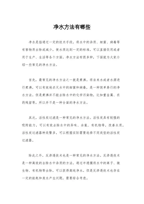 净水方法有哪些
