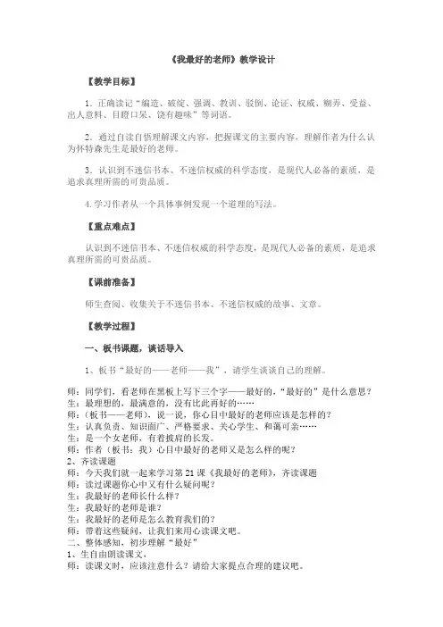 小学语文_我最好的老师教学设计学情分析教材分析课后反思