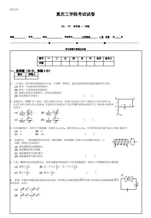 最新重庆理工大学大学物理期末考试(附答案)