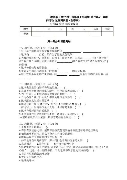 教科版(2017秋)六年级上册科学 第二单元 地球的运动 达标测试卷(含答案)