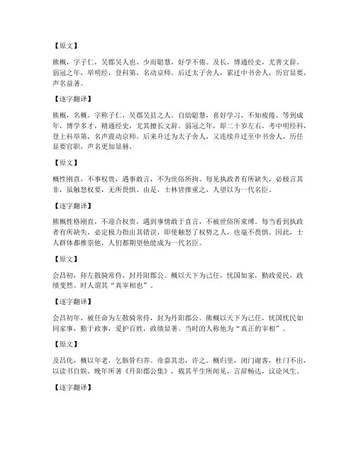 熊概传文言文逐字翻译