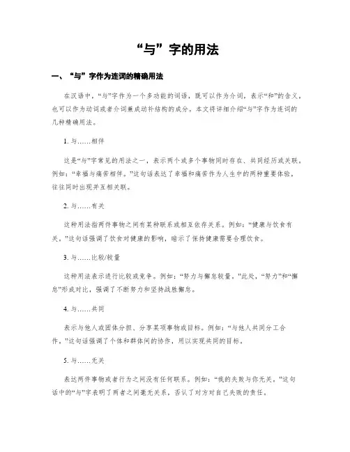 “与”字的用法