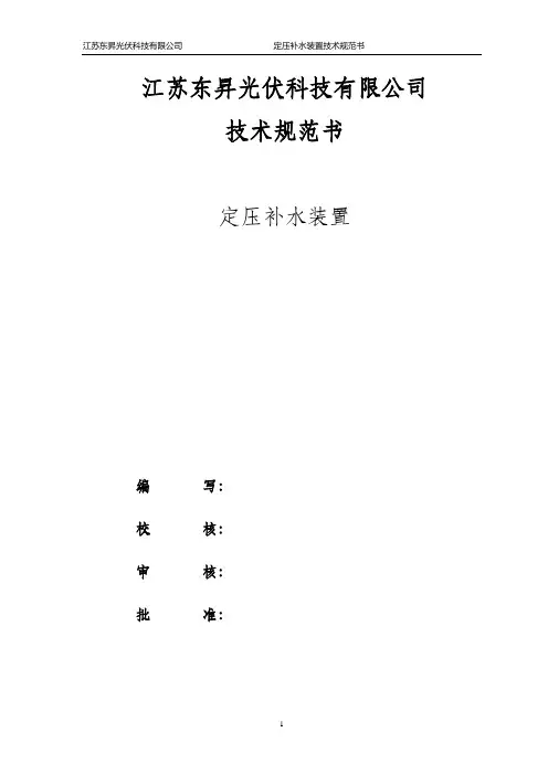 定压补水装置技术规范