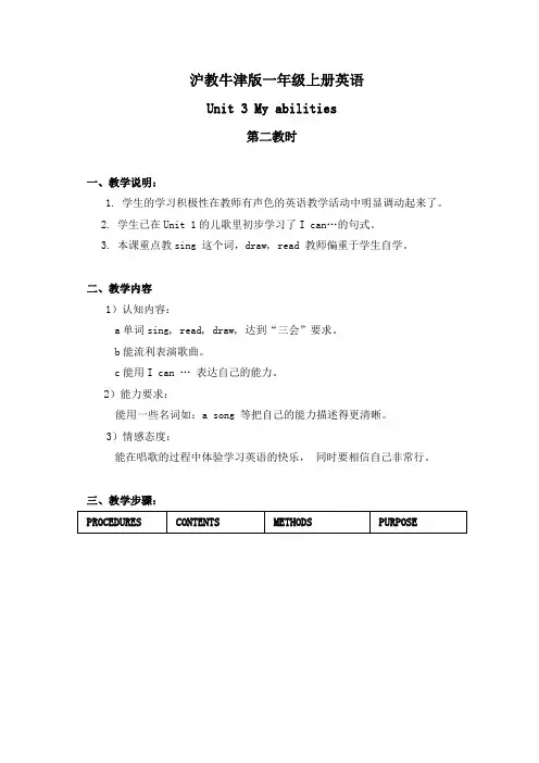 (沪教牛津版)一年级英语上册教案Unit