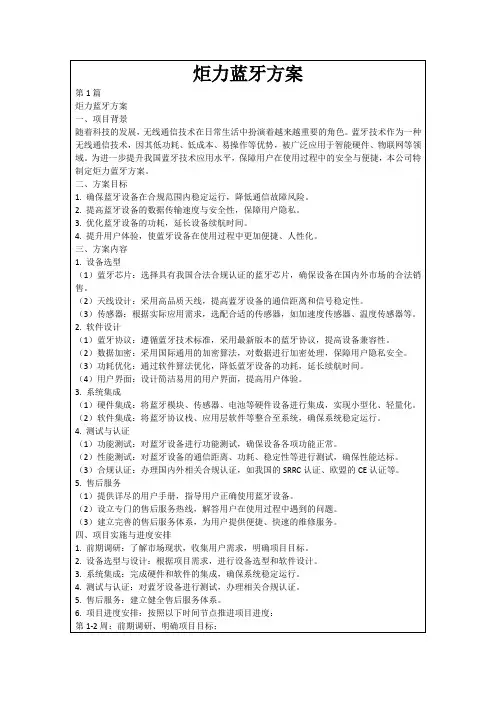 炬力蓝牙方案