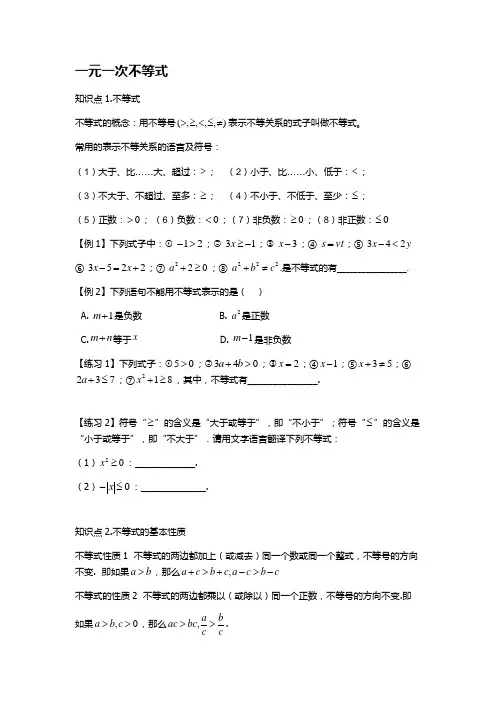 初中数学不等式知识点大全
