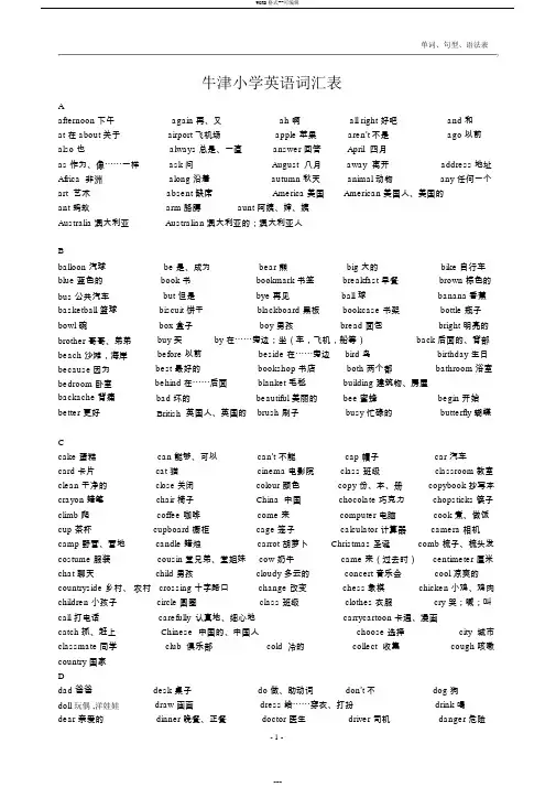 上海版牛津小学英语词汇表(全阶段)
