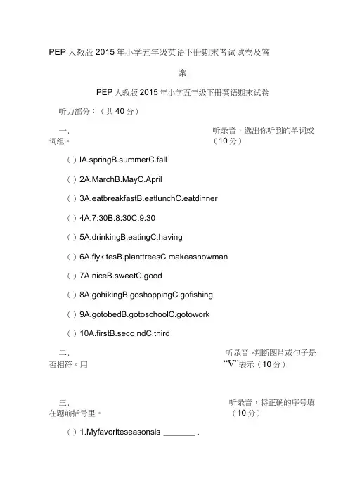 PEP人教版2015年小学五年级英语下册期末考试试卷及答案.doc