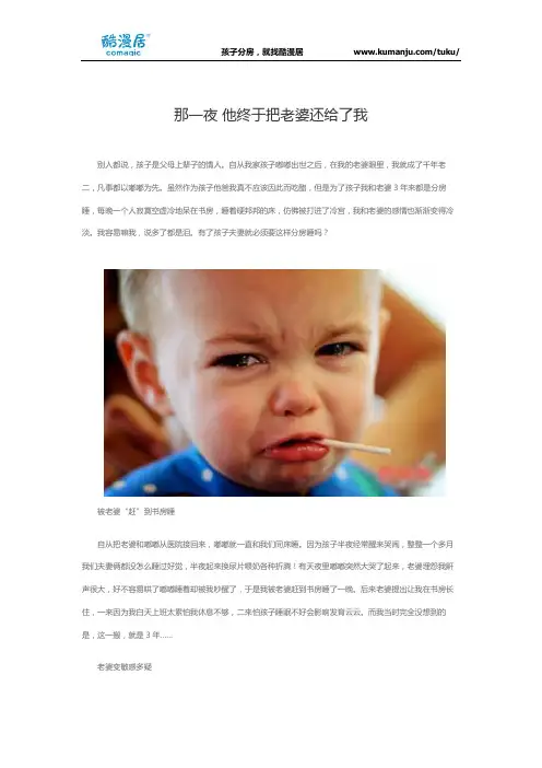 那一夜 他终于把老婆还给了我
