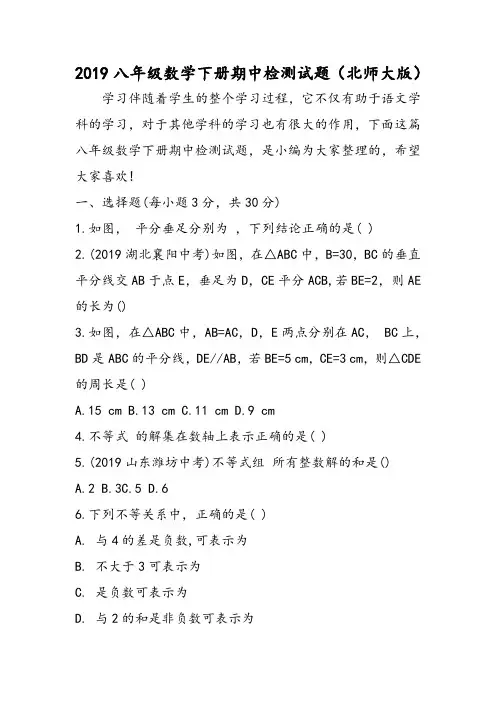 八年级数学下册期中检测试题(北师大版)