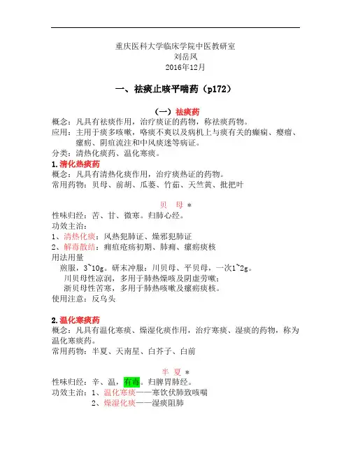 止咳化痰药 温里药