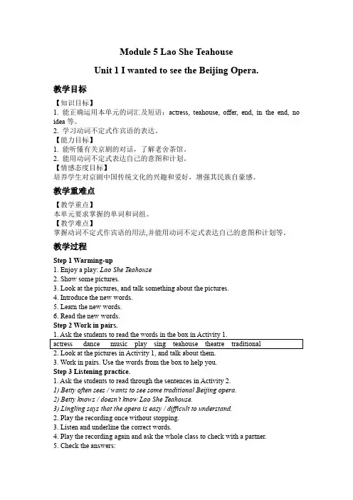 【外研版八年级英语上册】Module 5 Unit 1教案