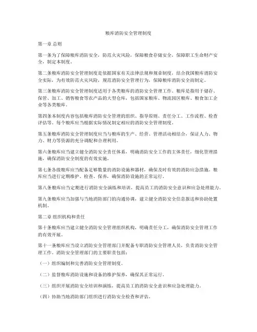 粮库消防安全管理制度
