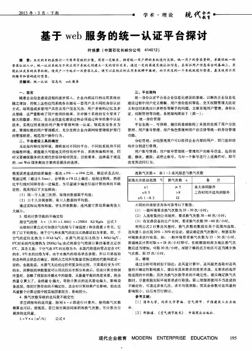基于web服务的统一认证平台探讨
