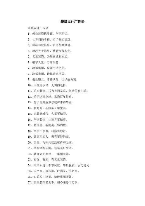 最新-装修设计广告语 精品
