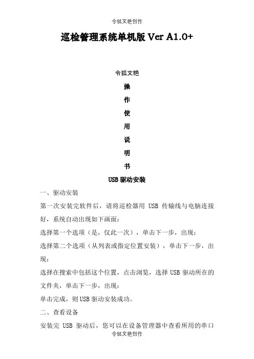 兰德华巡更说明书之令狐文艳创作
