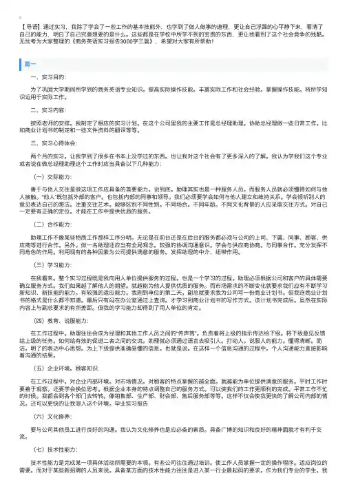 商务英语实习报告3000字三篇