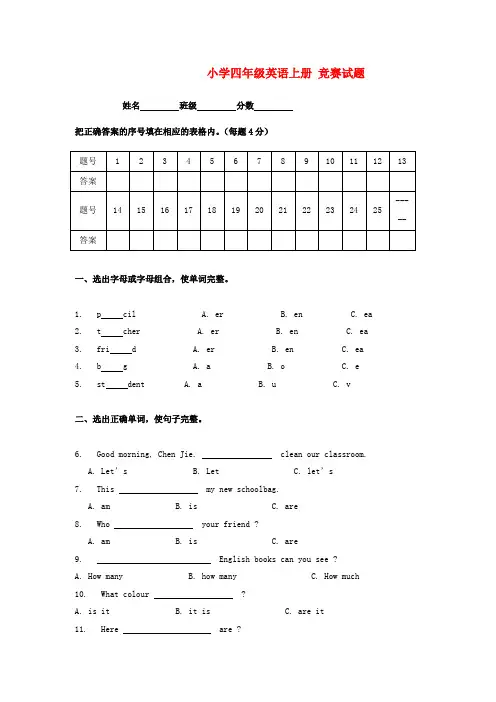 四年级英语上册 竞赛试题 精品