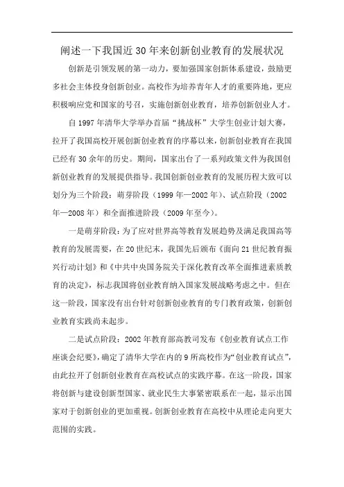 阐述一下我国近30年来创新创业教育的发展状况